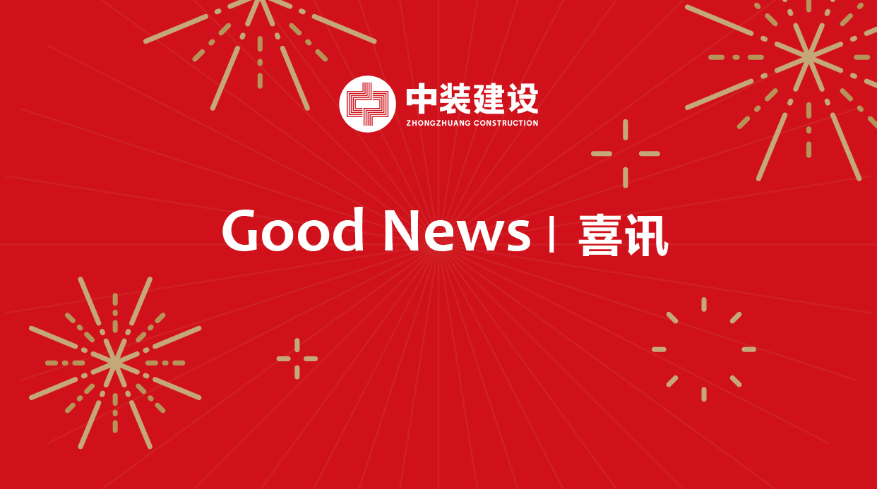 中國建筑裝飾行業(yè)綜合數(shù)據(jù)統(tǒng)計結(jié)果揭曉，中裝建設(shè)穩(wěn)居裝飾類前八強(qiáng)