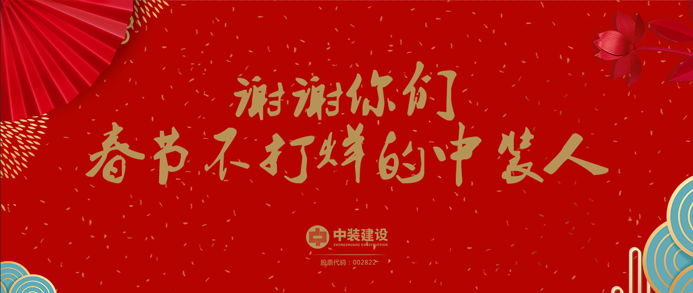 謝謝你們，春節(jié)不打烊的中裝人