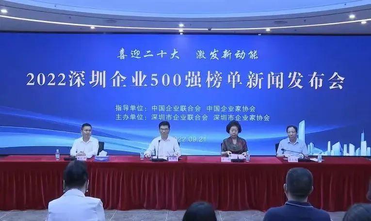 喜訊！中裝建設(shè)蟬聯(lián)“深圳500強企業(yè)”榜單