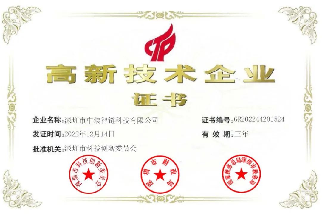 喜訊！中裝建設再添一家國家高新技術(shù)企業(yè)