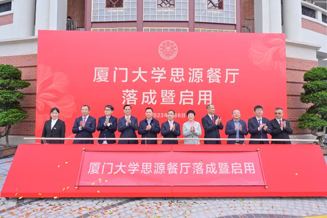 廈大102周年！中裝建設(shè)董事長莊重受邀出席廈大思源餐廳落成暨啟用儀式